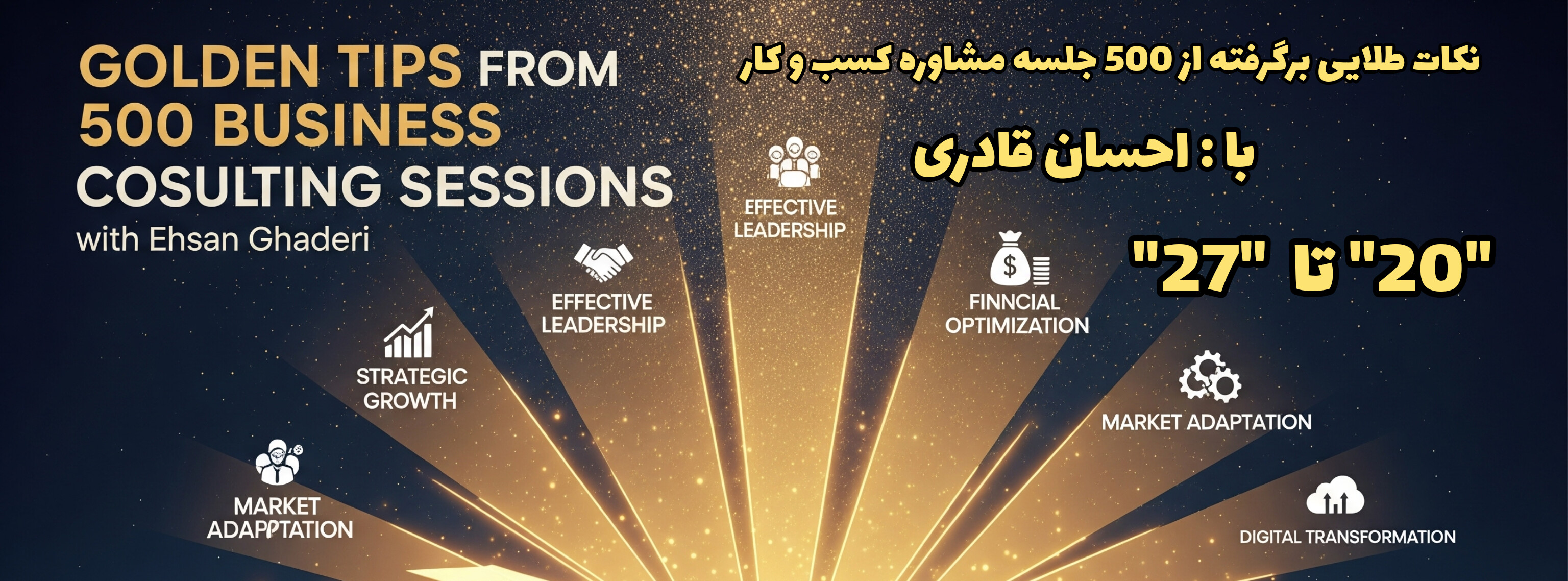 نکات طلایی برگرفته از