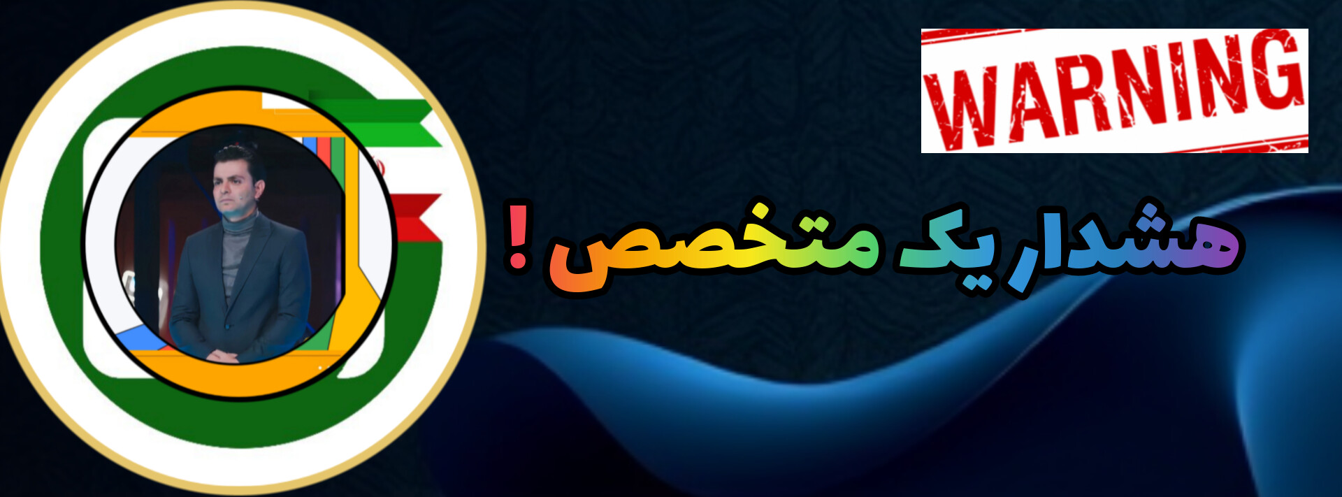 چگونه از دام مدعیان دروغین حوزه کسب و کار در امان بمانیم؟