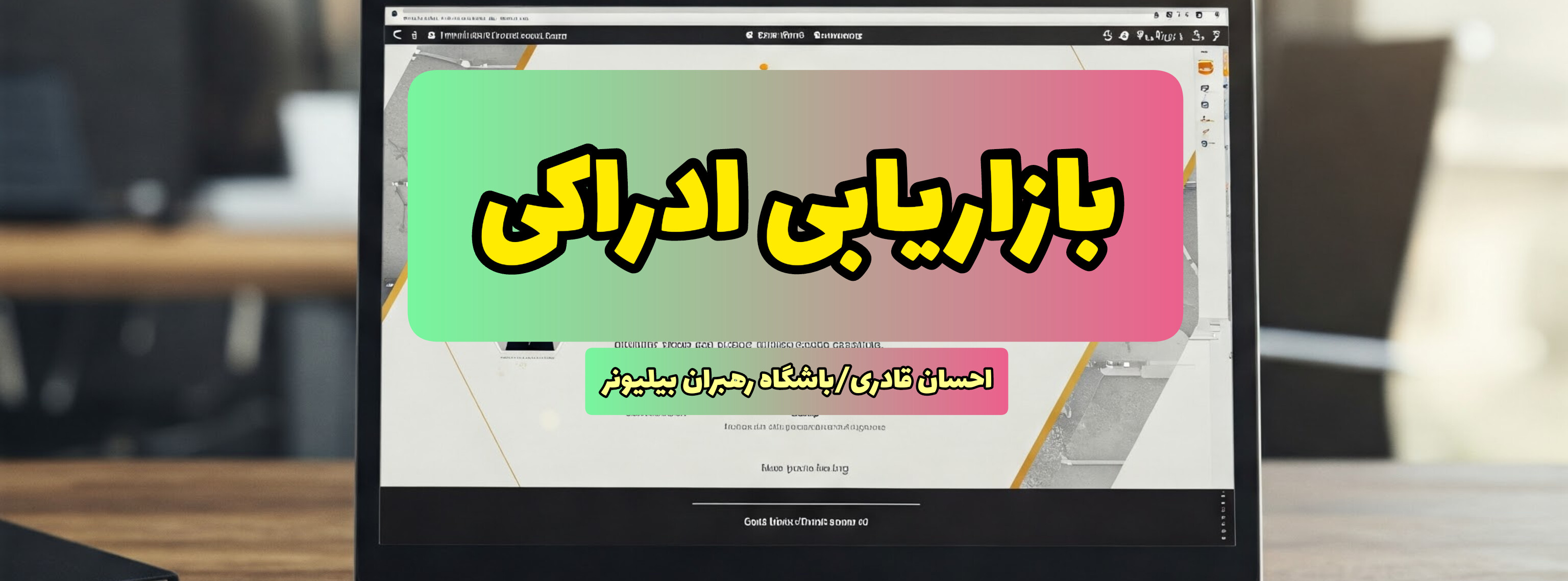 بازاریابی ادراکی چیست و چگونه کار میکند؟ 