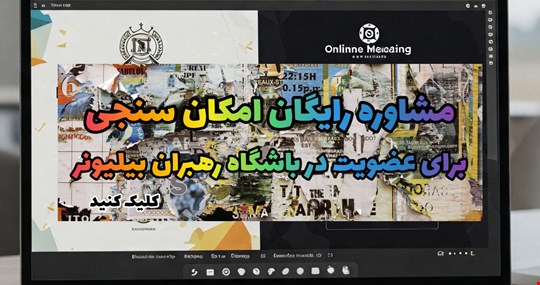 جلسه مشاوره رایگان امکان سنجی برای چیست ؟