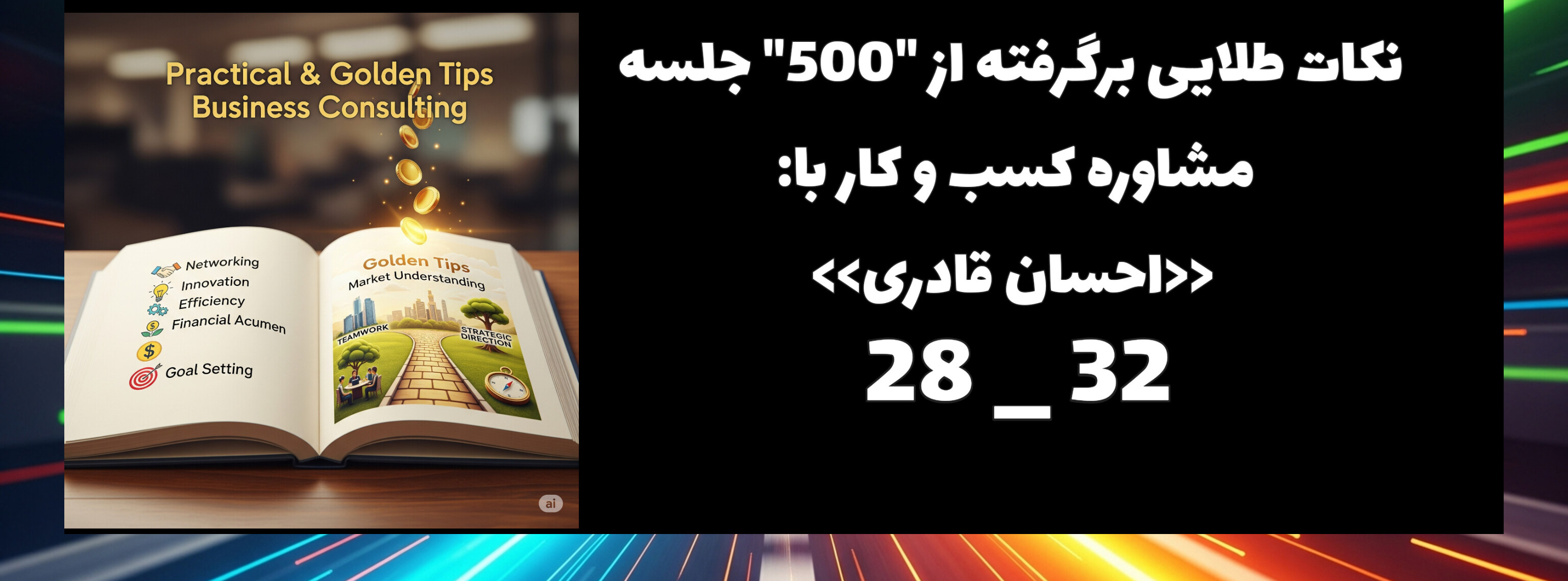 نکات طلایی برگرفته از