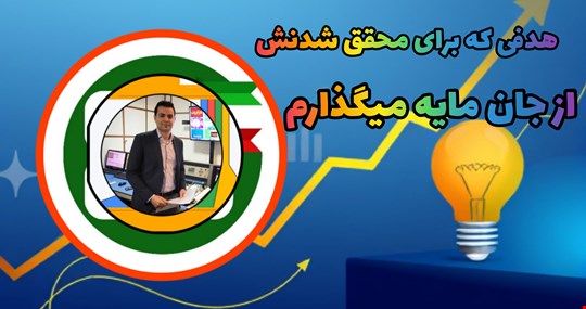 راز موفقیت کسب و کارهای ایرانی: راهبری دلسوزانه برای جهش اقتصادی