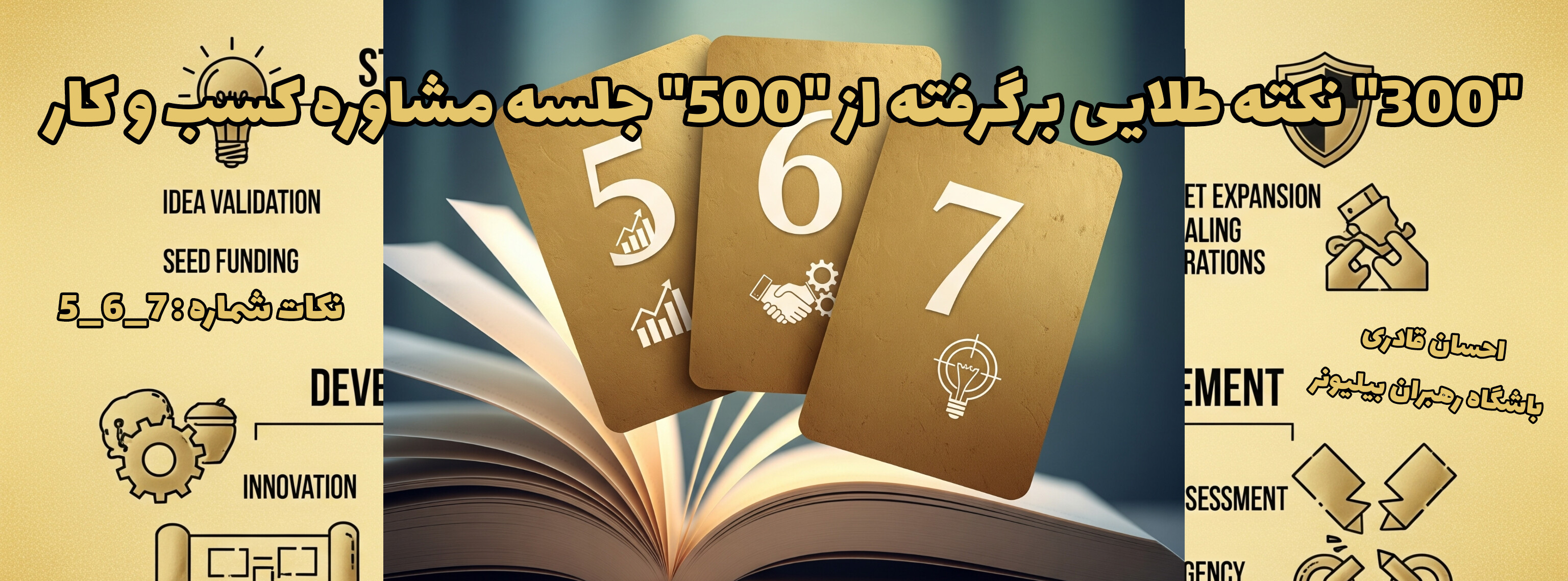 نکات طلایی برگرفته از 