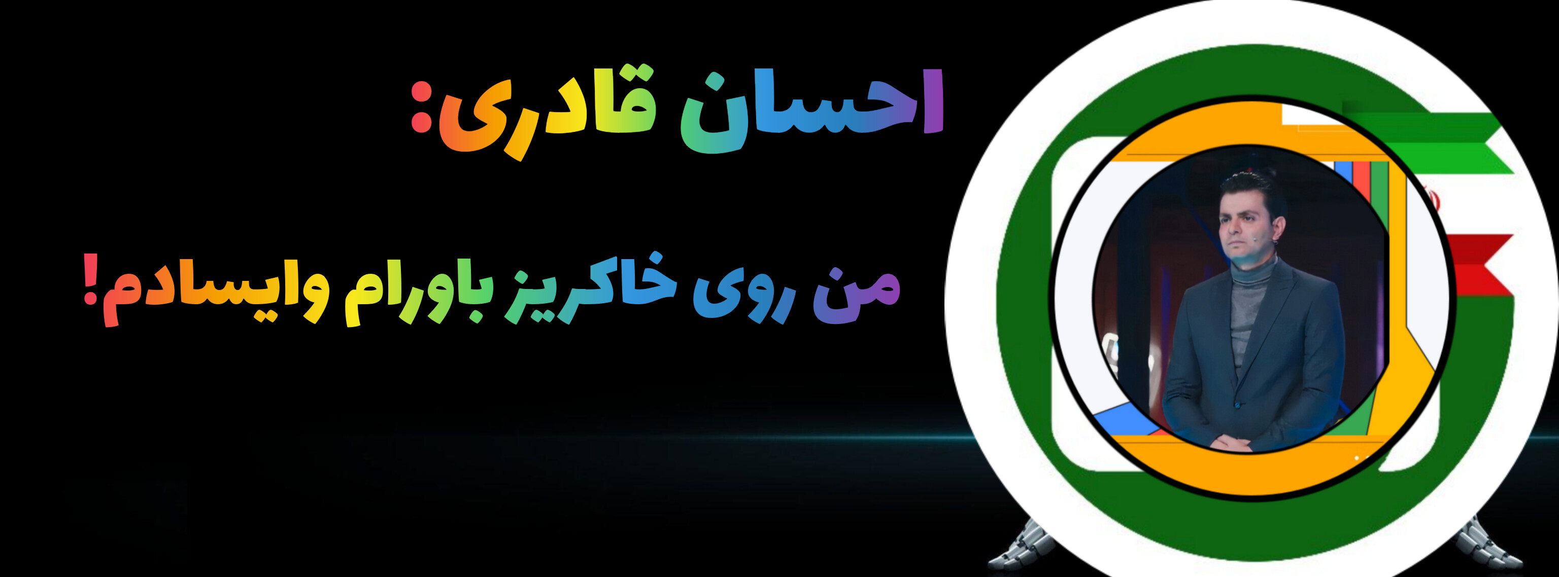 راز موفقیت کسب و کارهای ایرانی: راهبری دلسوزانه برای جهش اقتصادی